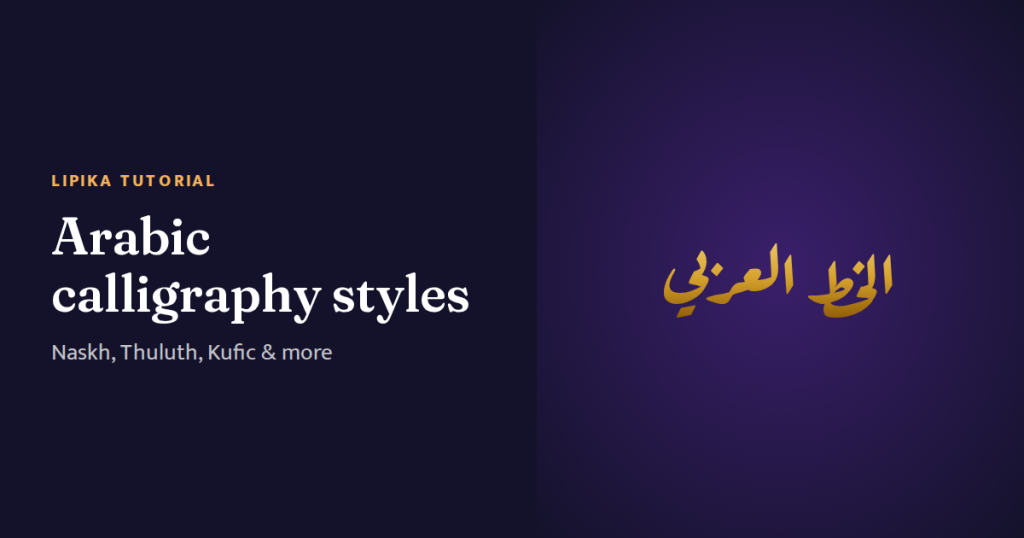 Arabic Calligraphy Styles Explained: Naskh, Thuluth, Kufic, Diwani, Ruq‘ah and Nastaliq
