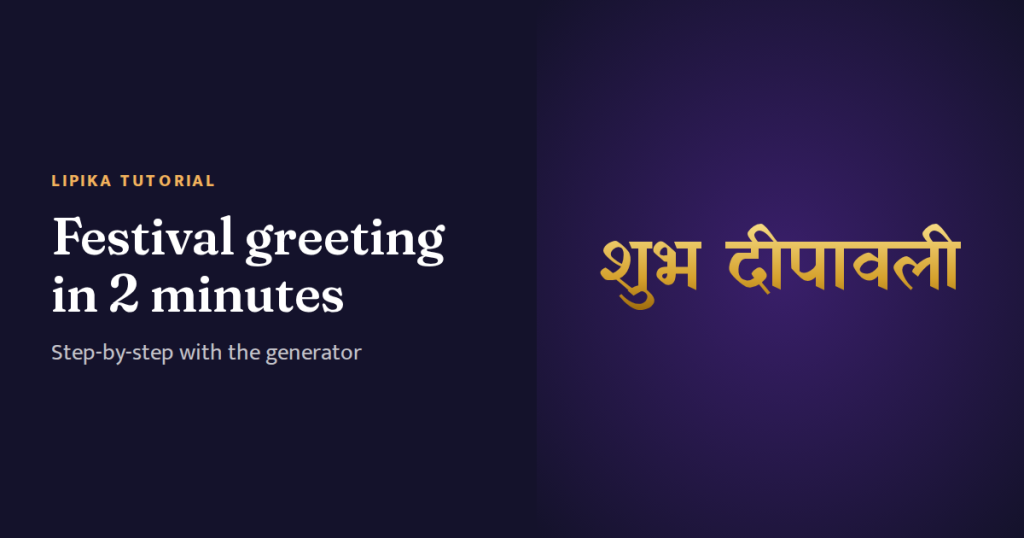 How to Make a Festival Greeting Card in 2 Minutes