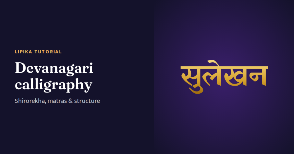 Devanagari Calligraphy: Shirorekha, Matras and Letter Structure