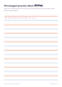 Devanagari practice sheet (shirorekha)